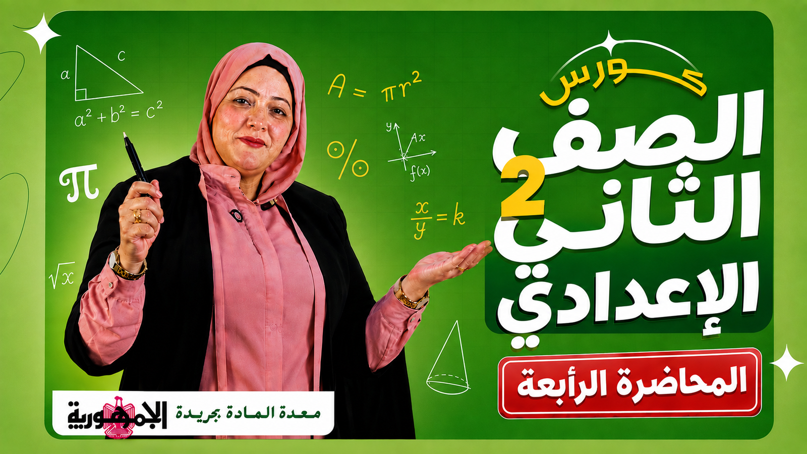 المحاضرة الرابعة